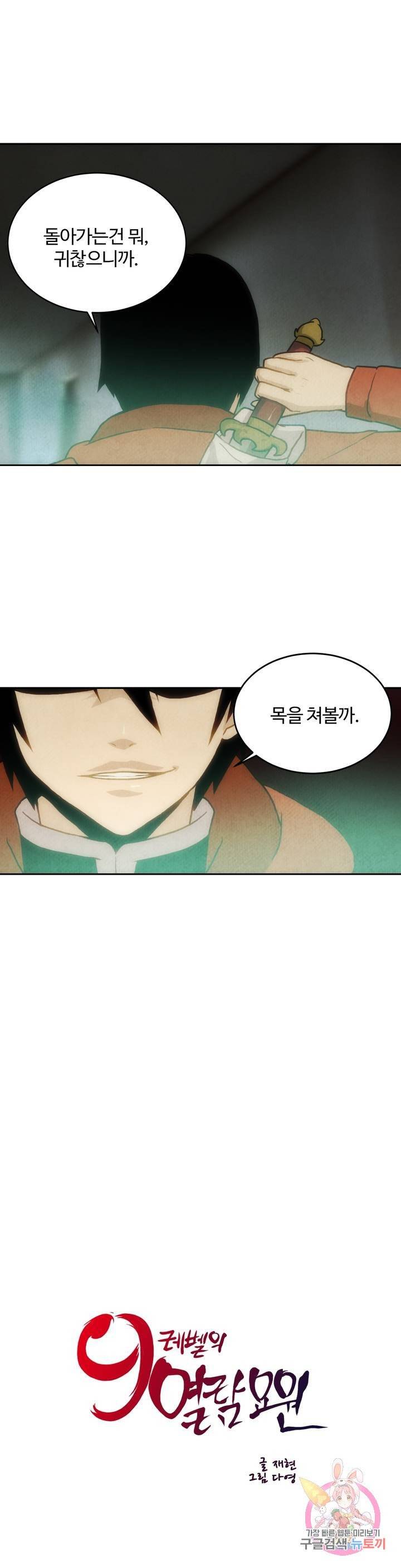 9레벨의 열람요원 3화 6