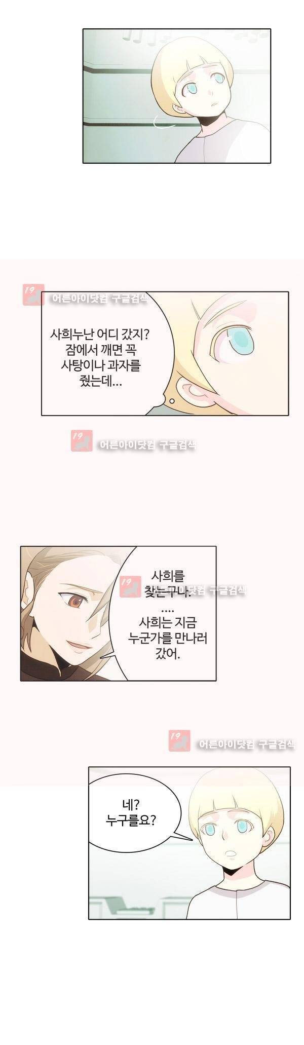 9레벨의 열람요원 11화 3