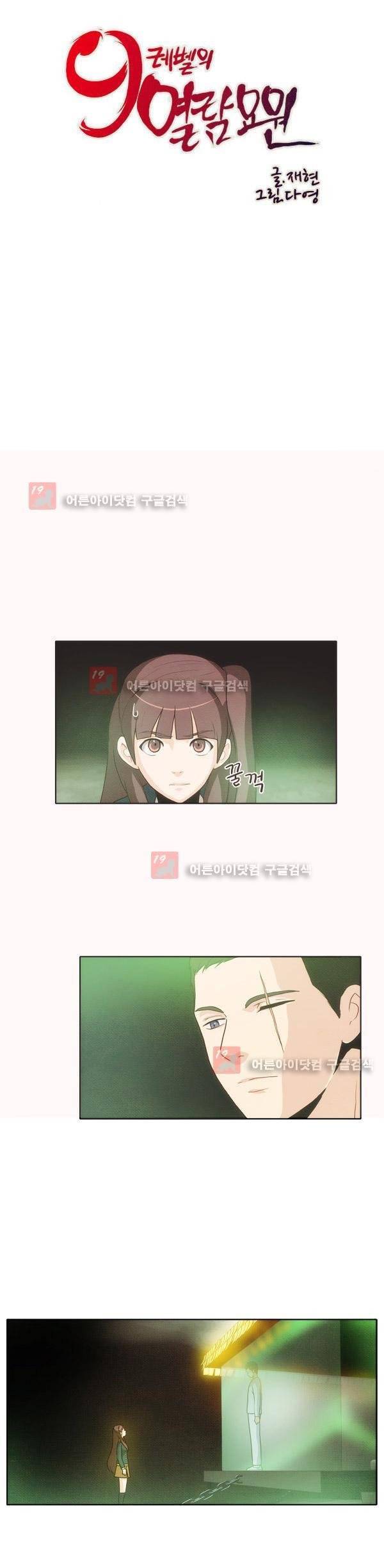 9레벨의 열람요원 11화 6