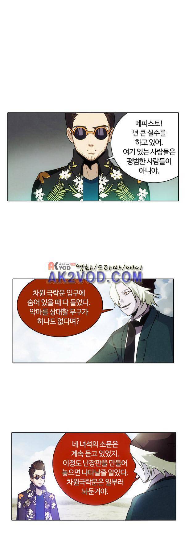 9레벨의 열람요원 18화 1