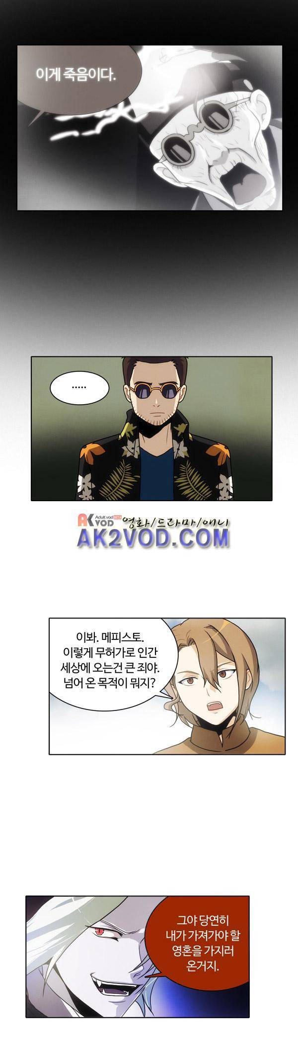 9레벨의 열람요원 18화 3