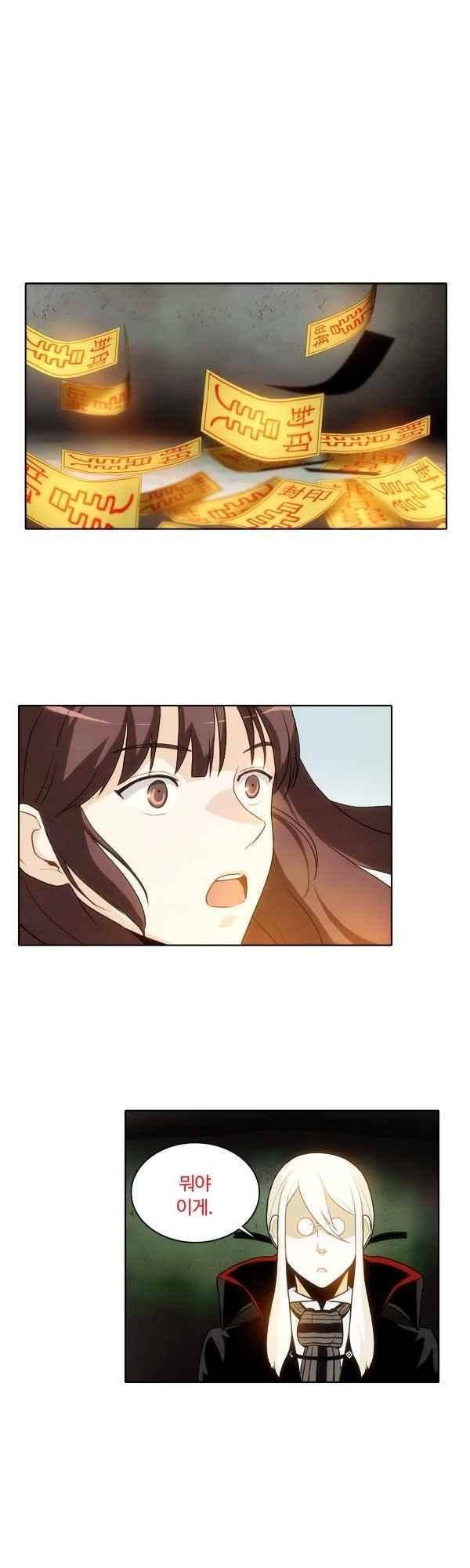 9레벨의 열람요원 38화 1