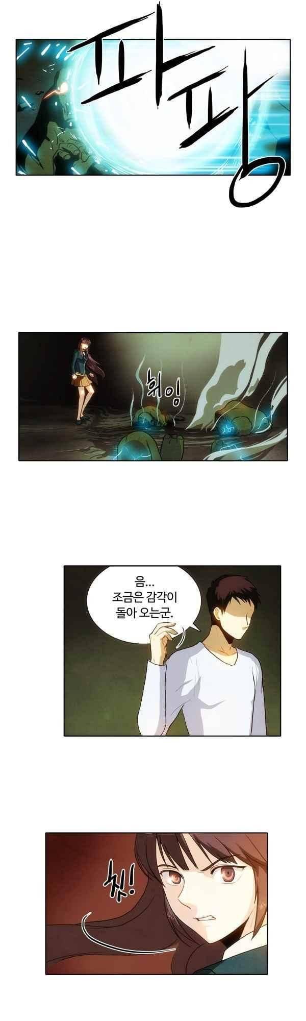 9레벨의 열람요원 38화 4