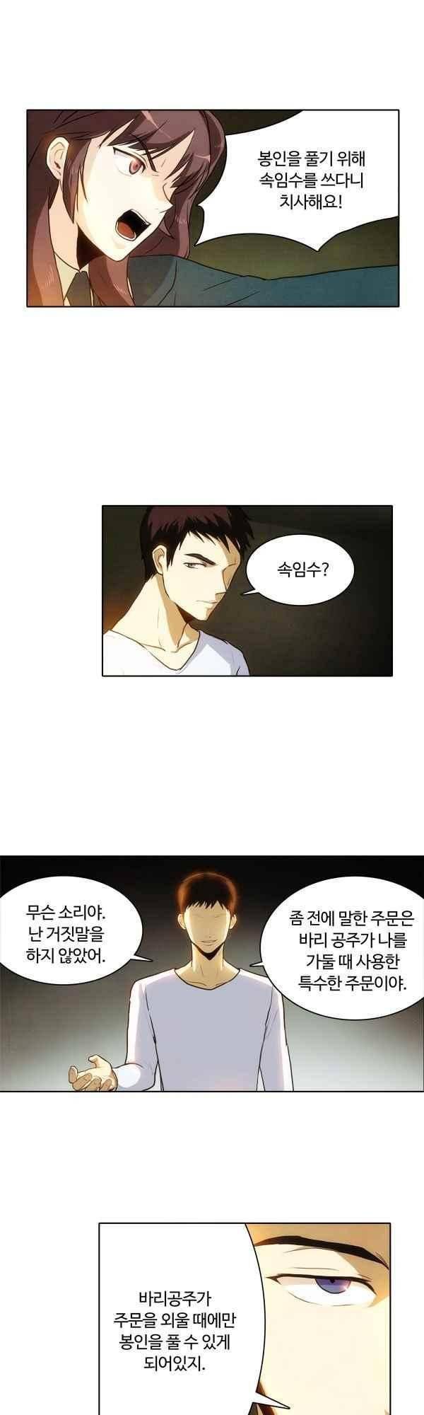 9레벨의 열람요원 38화 5