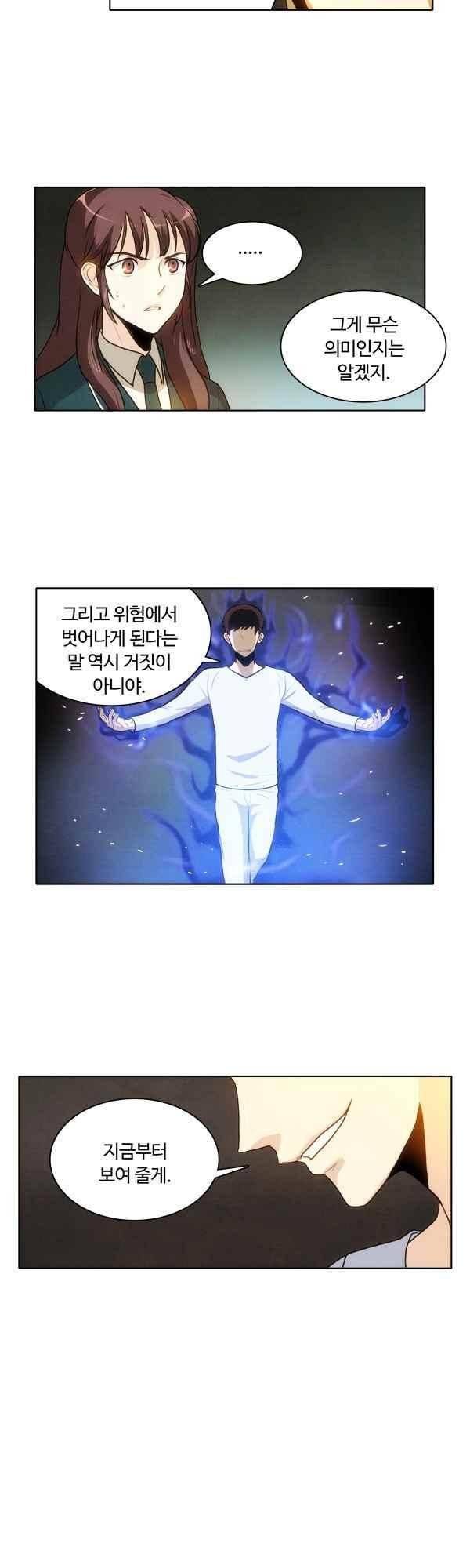 9레벨의 열람요원 38화 6