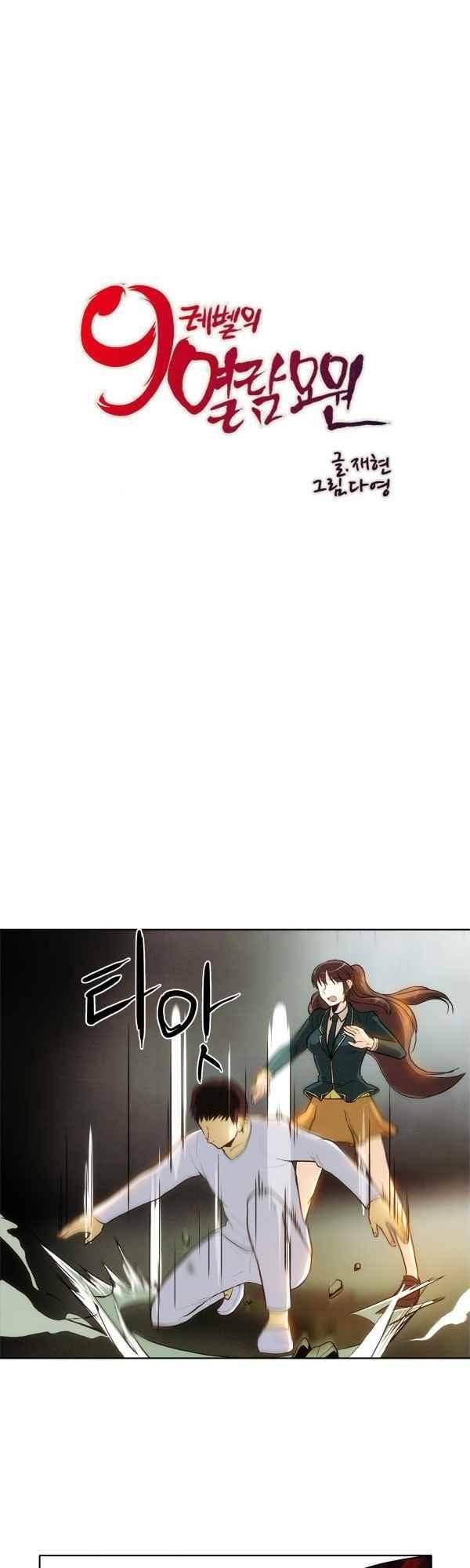 9레벨의 열람요원 38화 7
