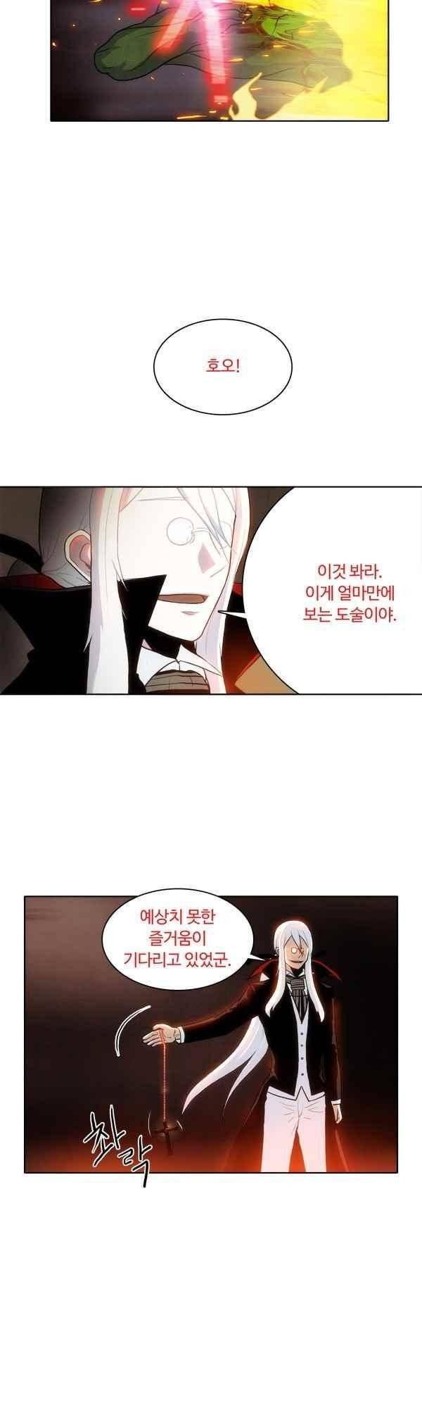 9레벨의 열람요원 38화 9