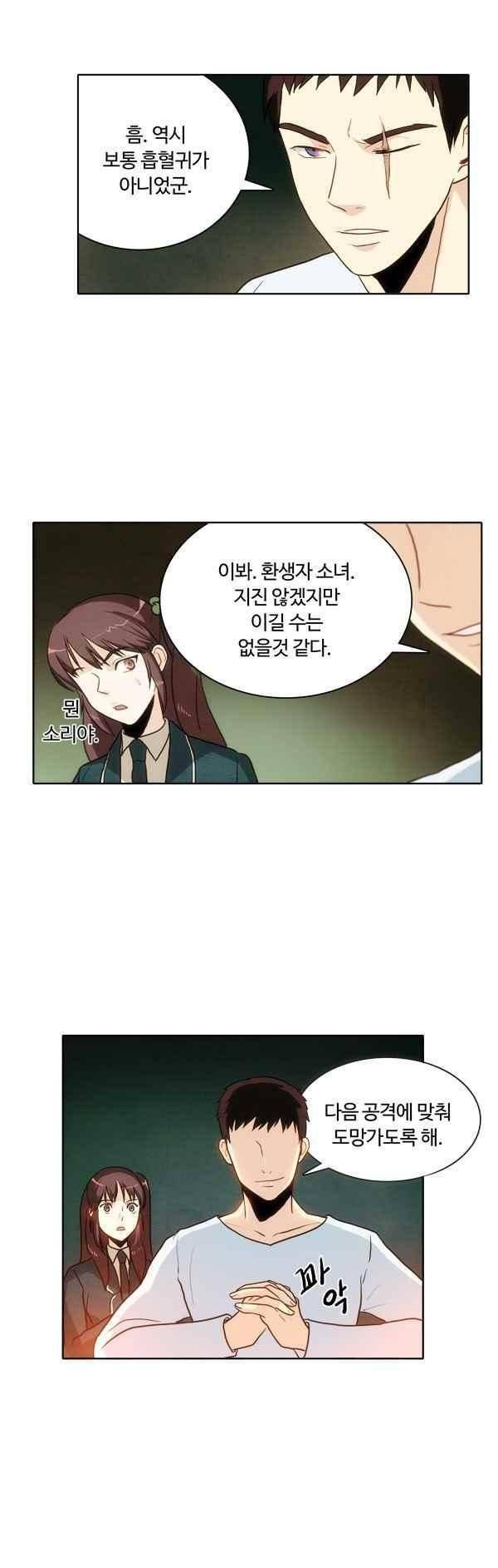 9레벨의 열람요원 38화 12