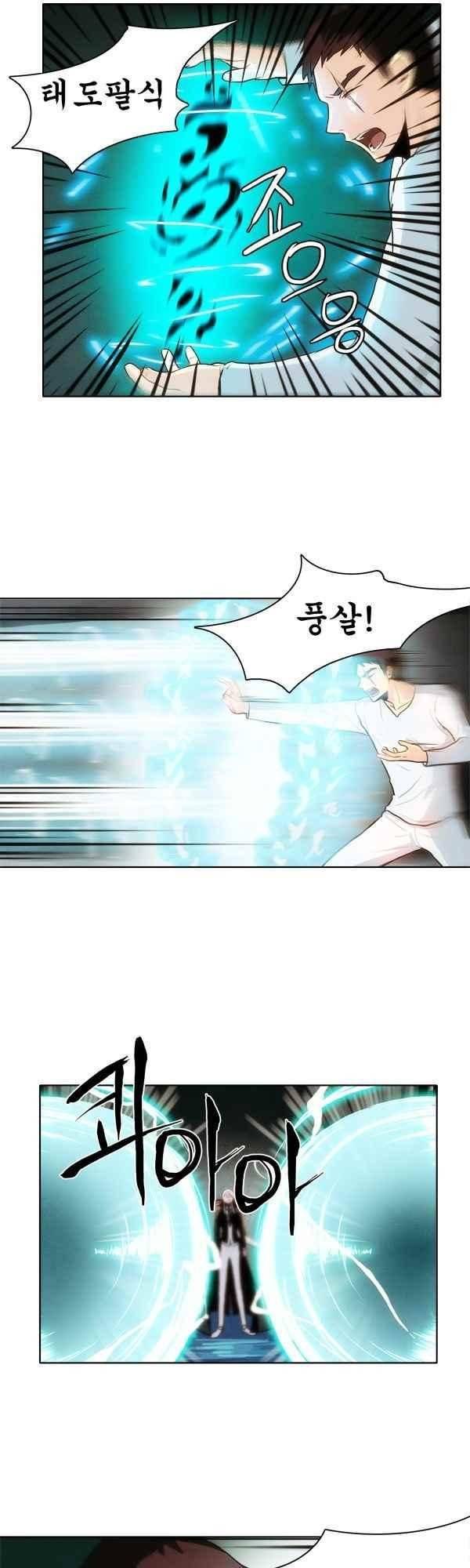 9레벨의 열람요원 38화 13