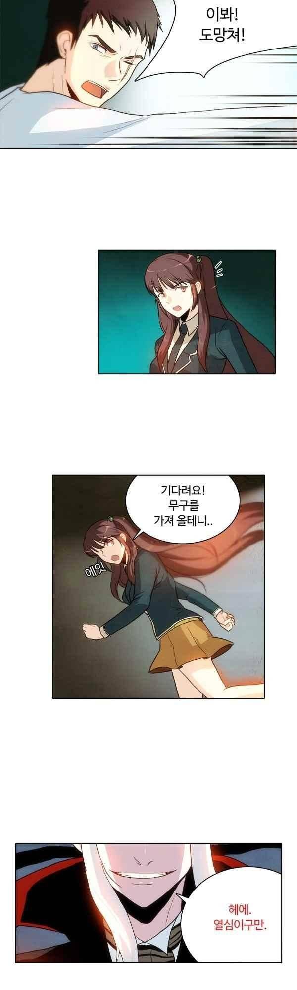 9레벨의 열람요원 38화 14
