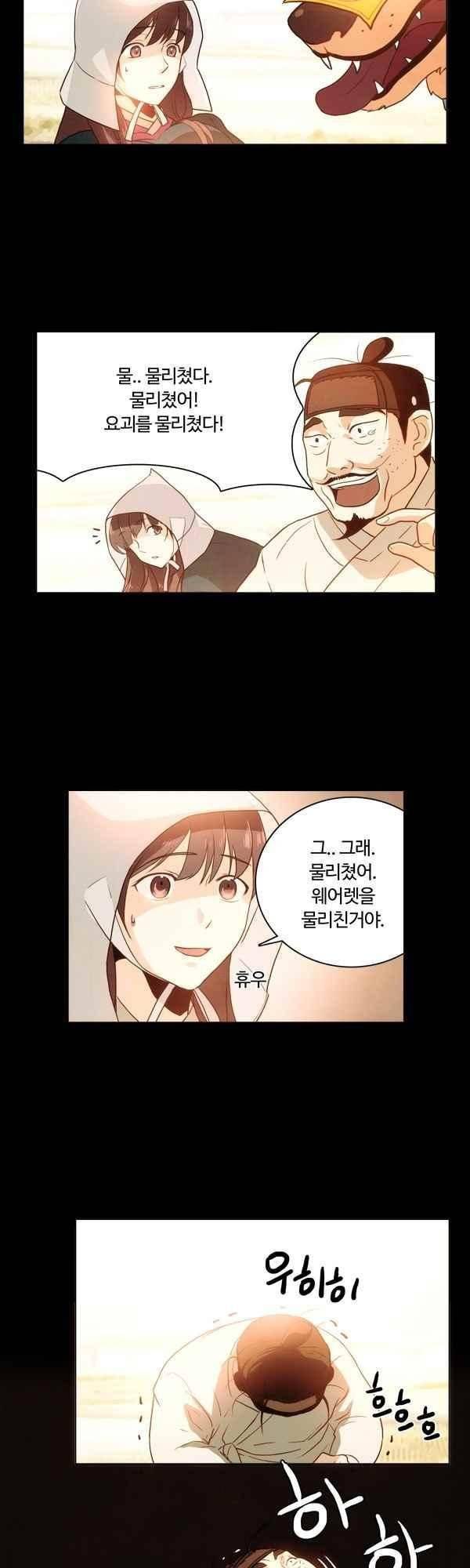 9레벨의 열람요원 48화 5