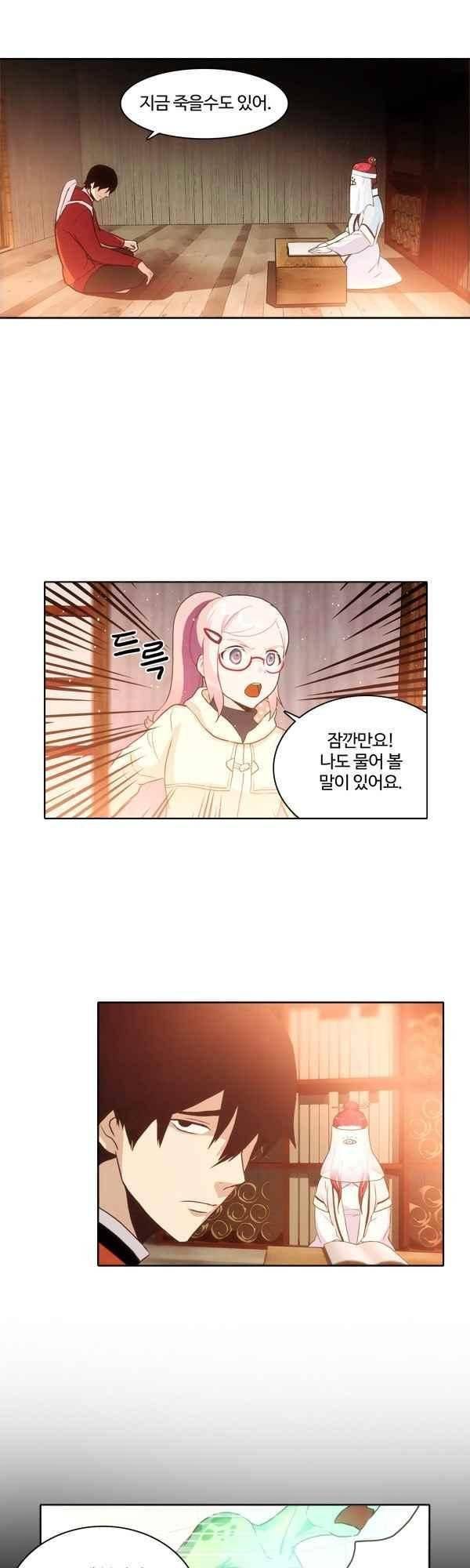 9레벨의 열람요원 58화 2