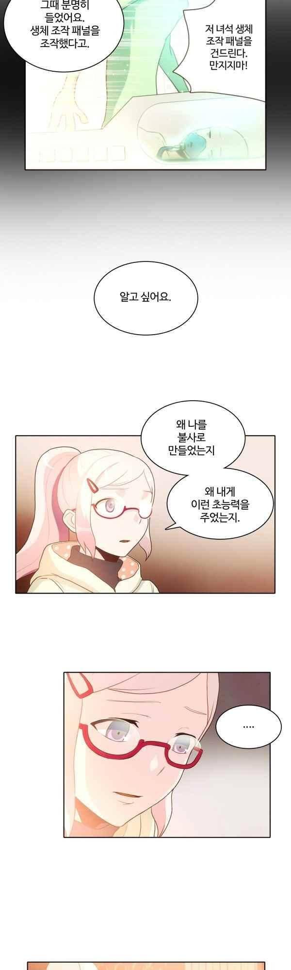 9레벨의 열람요원 58화 3