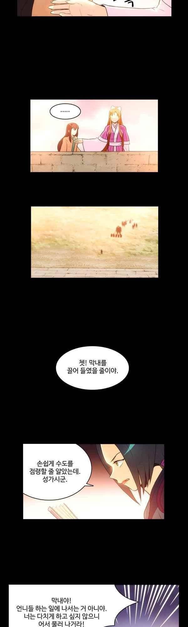 9레벨의 열람요원 68화 3