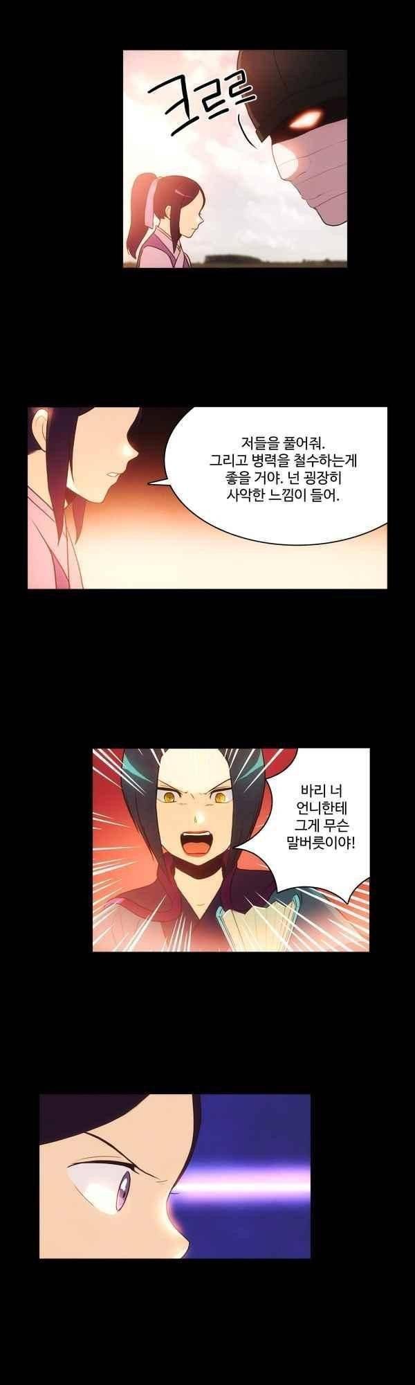 9레벨의 열람요원 68화 4