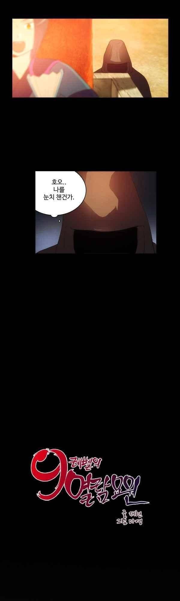 9레벨의 열람요원 68화 5