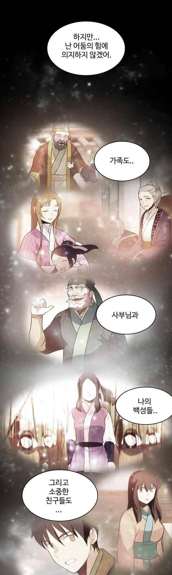 9레벨의 열람요원 78화 2