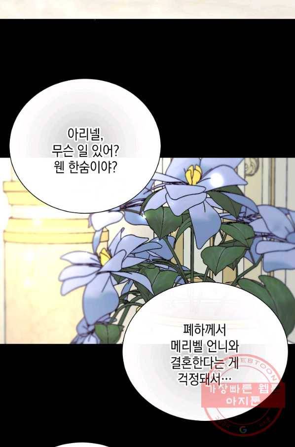 그 악녀에게는 폭군이 필요하다 30화 2
