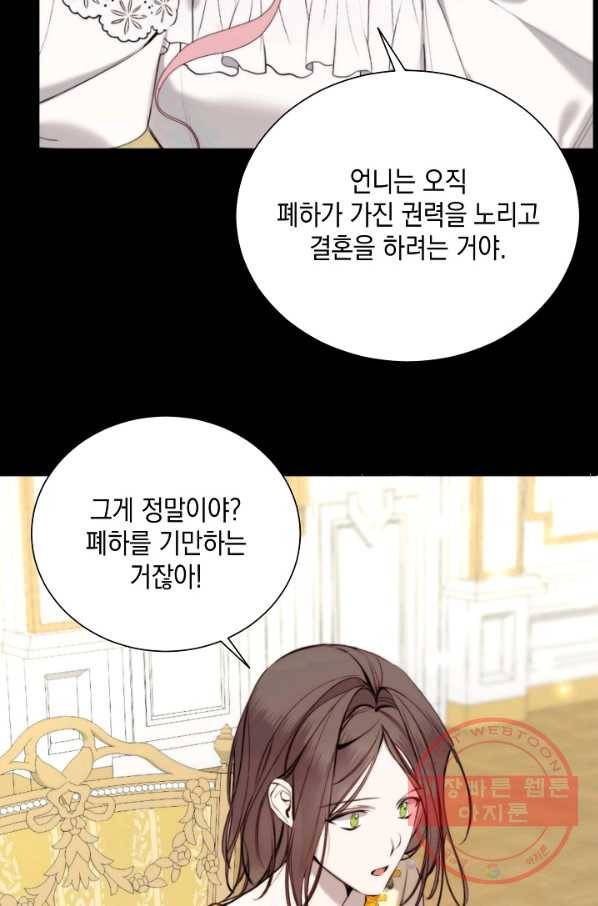 그 악녀에게는 폭군이 필요하다 30화 4