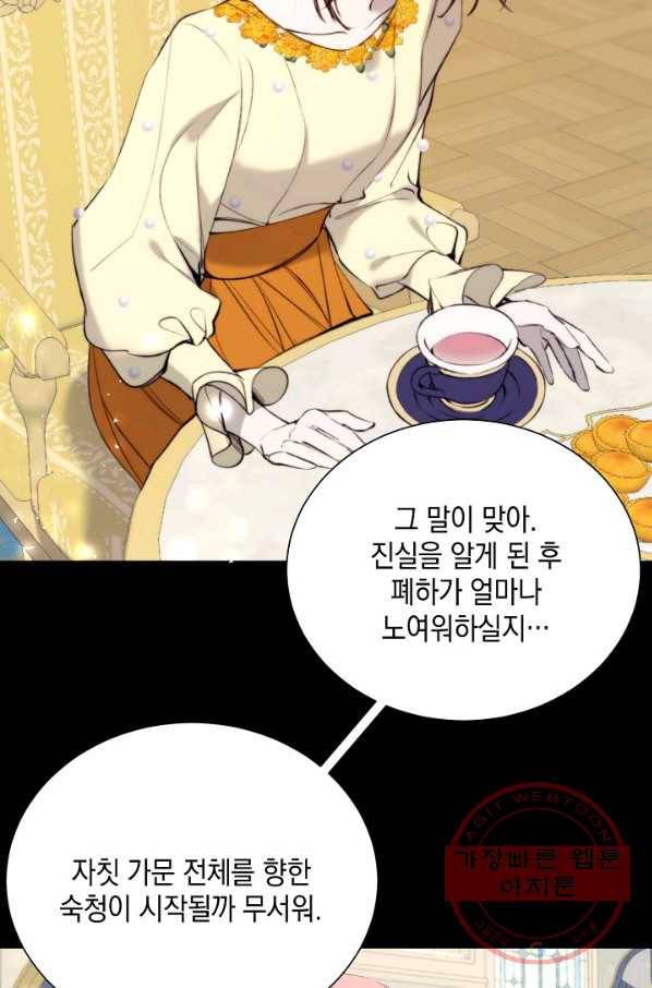 그 악녀에게는 폭군이 필요하다 30화 5