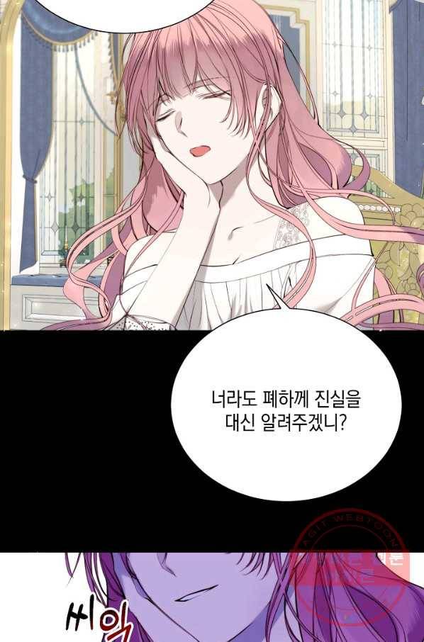그 악녀에게는 폭군이 필요하다 30화 6
