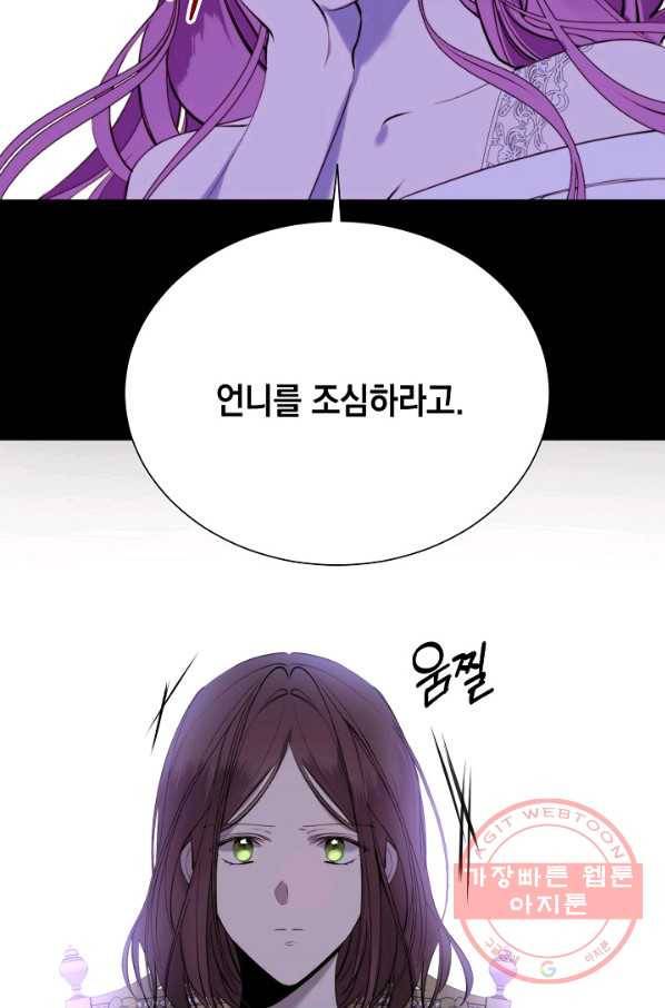 그 악녀에게는 폭군이 필요하다 30화 7