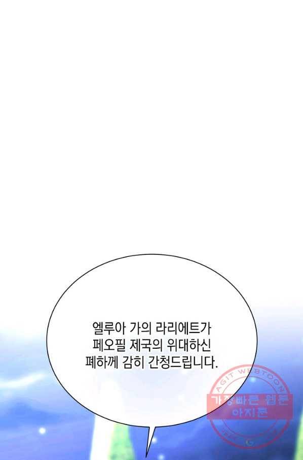 그 악녀에게는 폭군이 필요하다 30화 9