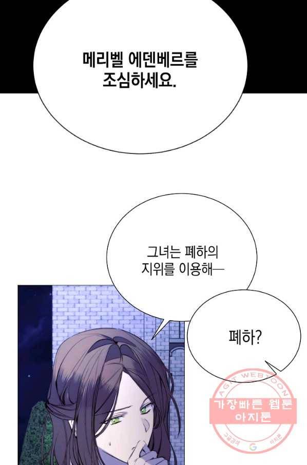 그 악녀에게는 폭군이 필요하다 30화 11