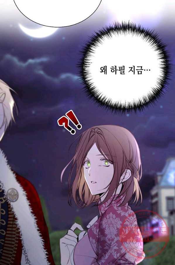 그 악녀에게는 폭군이 필요하다 30화 13