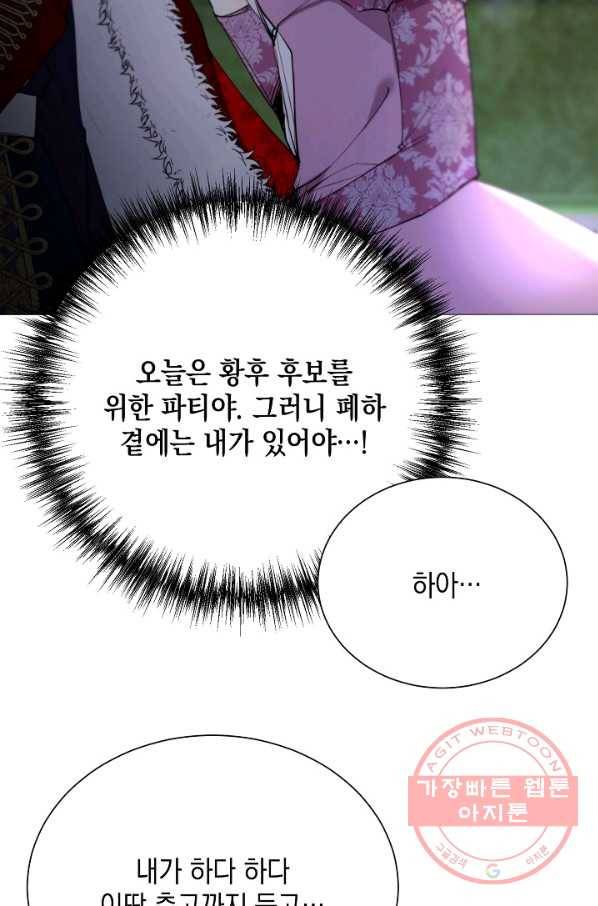 그 악녀에게는 폭군이 필요하다 30화 14