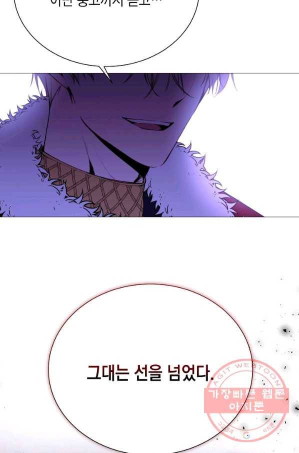 그 악녀에게는 폭군이 필요하다 30화 15