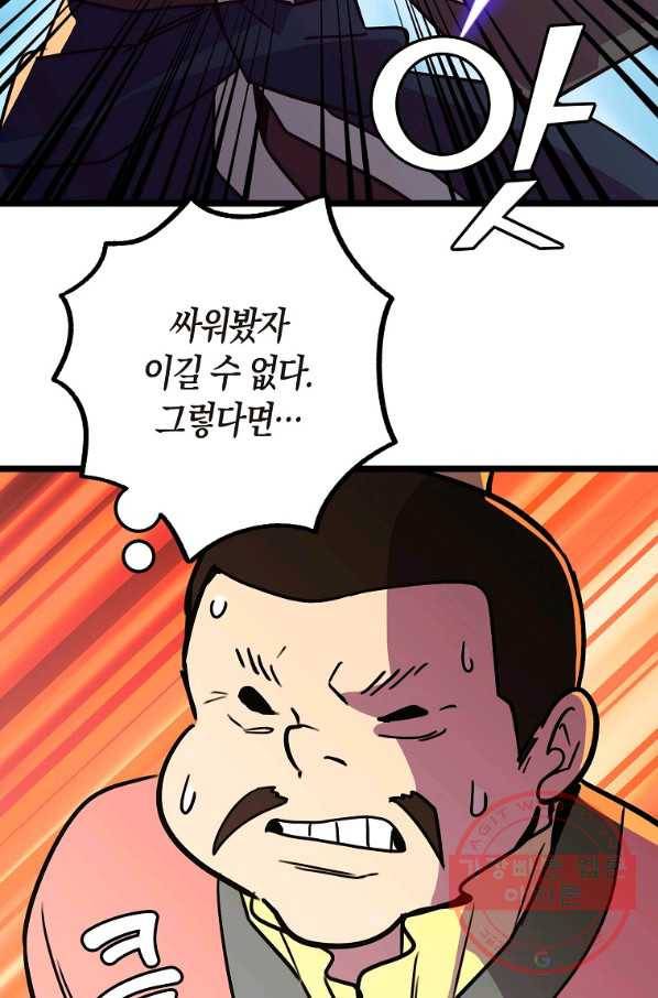 절대무신 56화 5