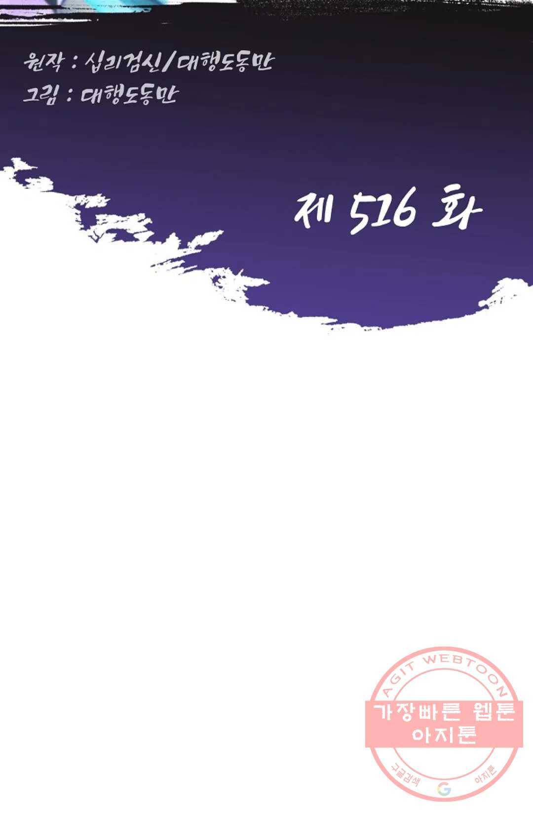 Retry: 다시 한번 최강 신선으로 516화 2