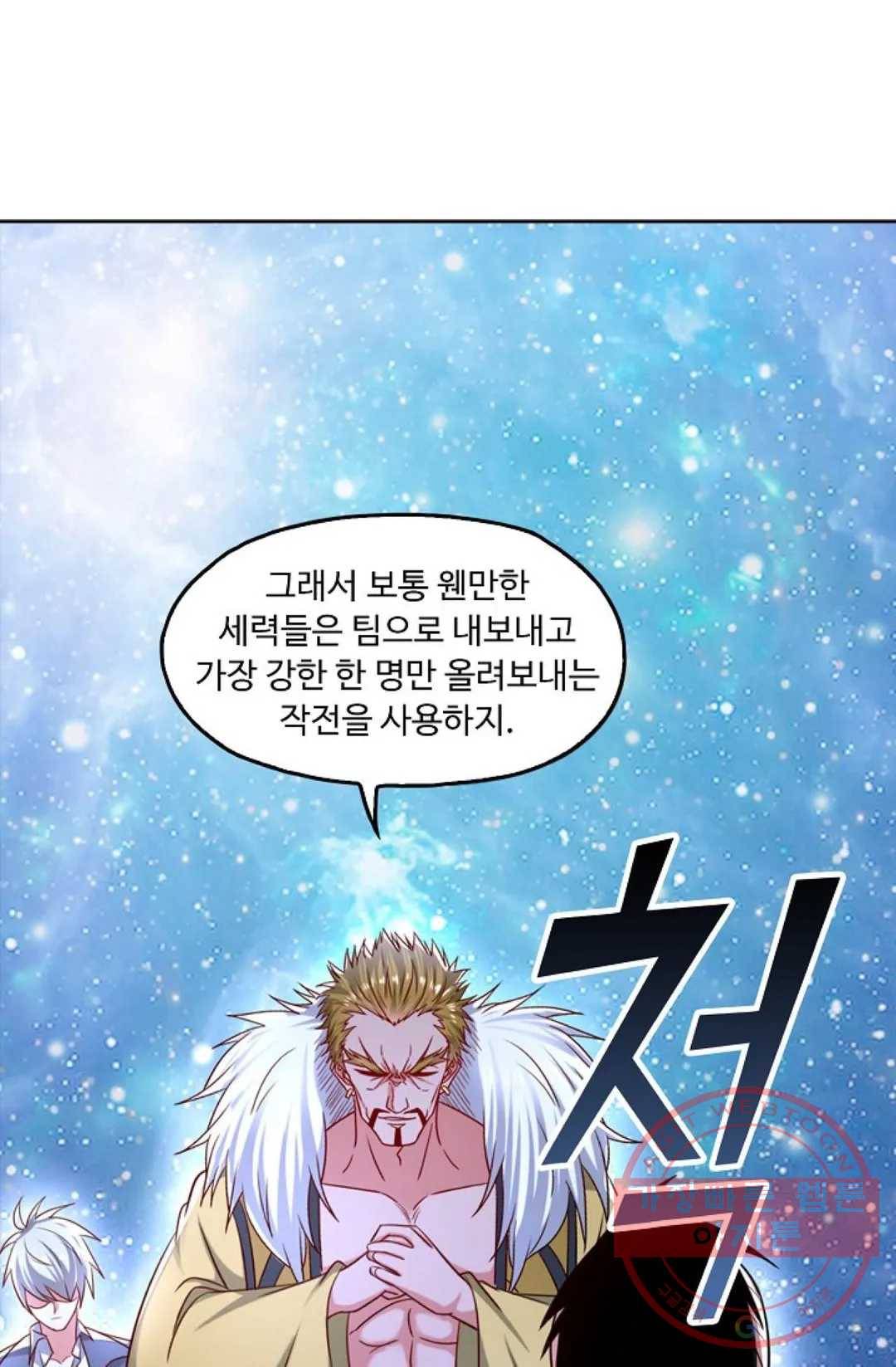 Retry: 다시 한번 최강 신선으로 516화 4