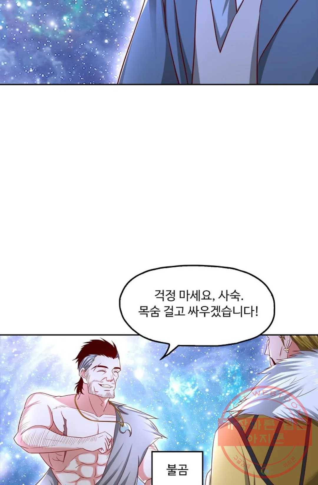 Retry: 다시 한번 최강 신선으로 516화 12
