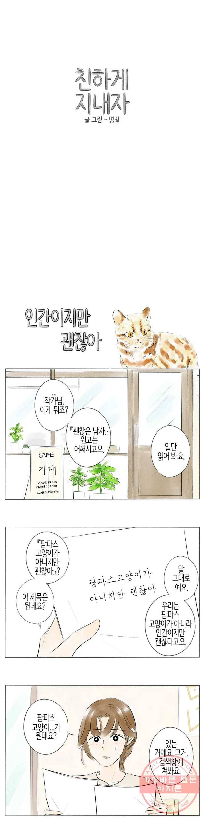 친하게 지내자 94화 1