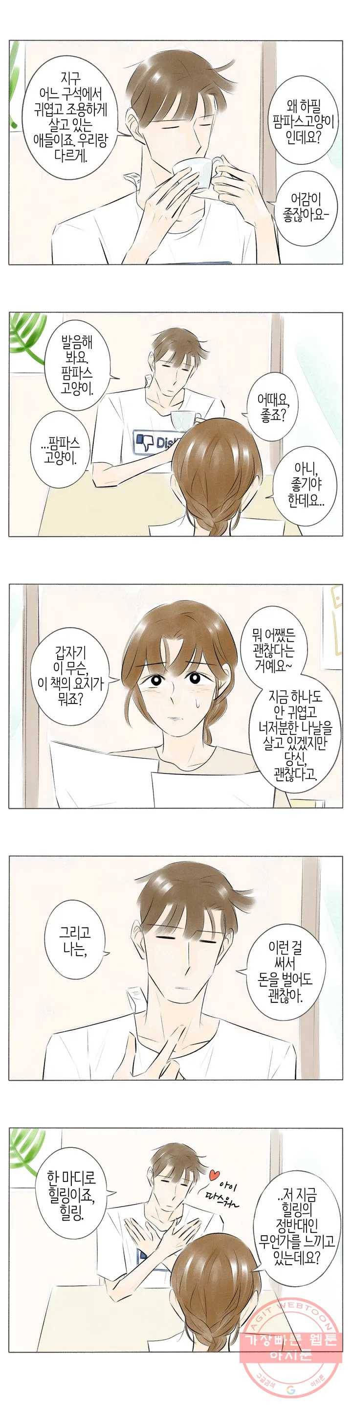 친하게 지내자 94화 2