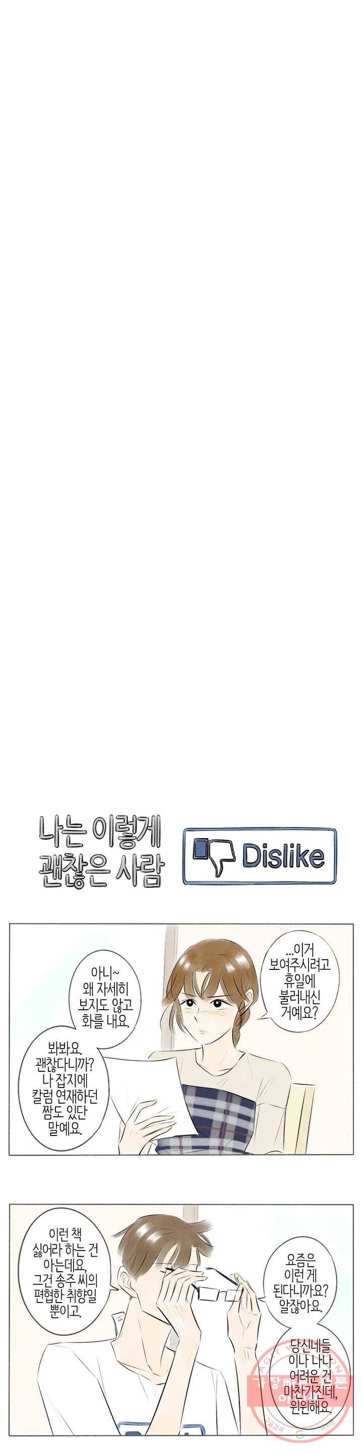 친하게 지내자 94화 3