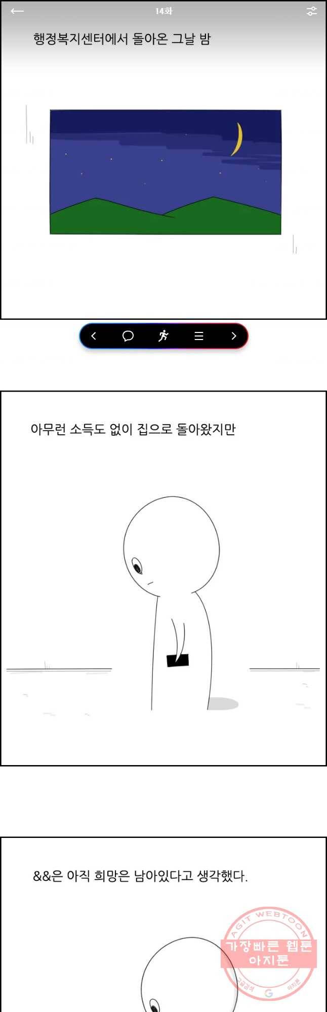 불합격인간 14화 1