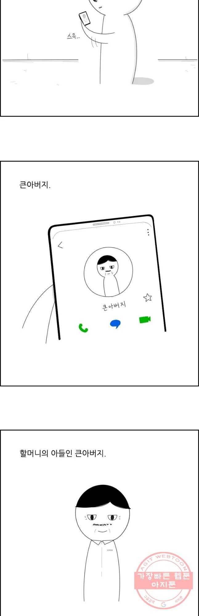 불합격인간 14화 2