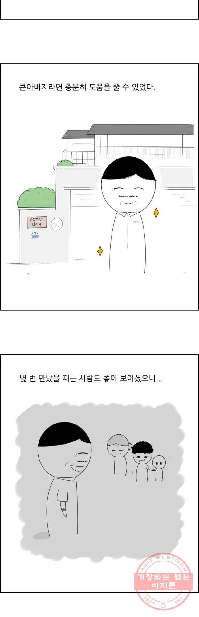 불합격인간 14화 3