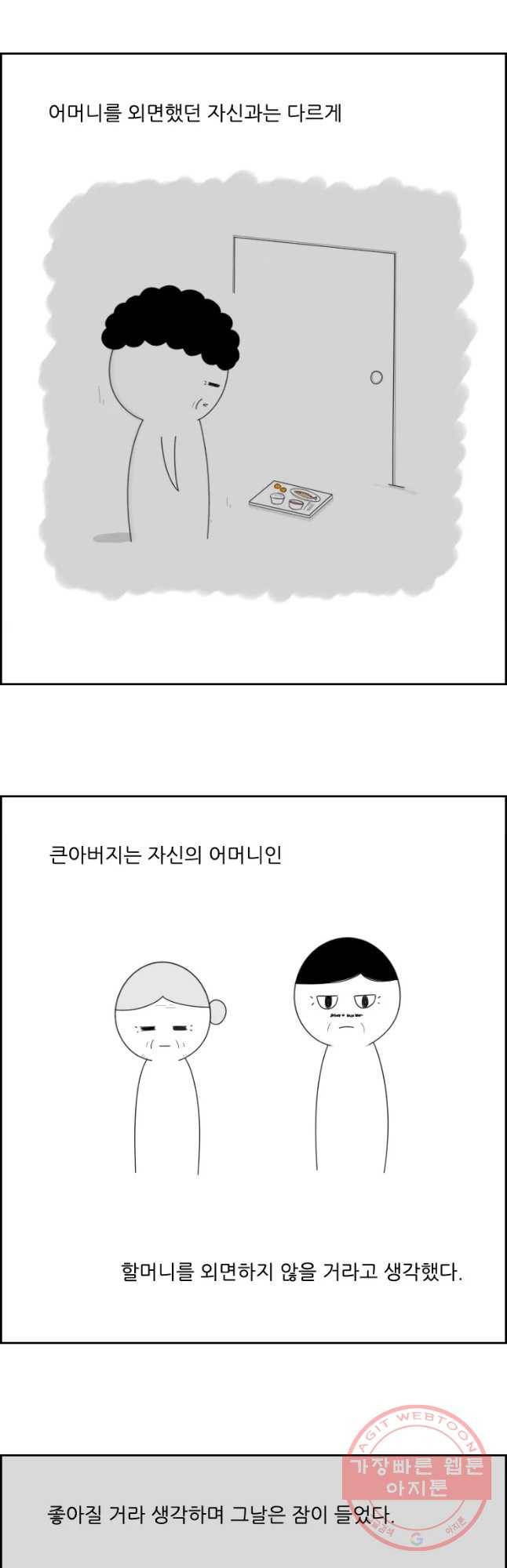 불합격인간 14화 4