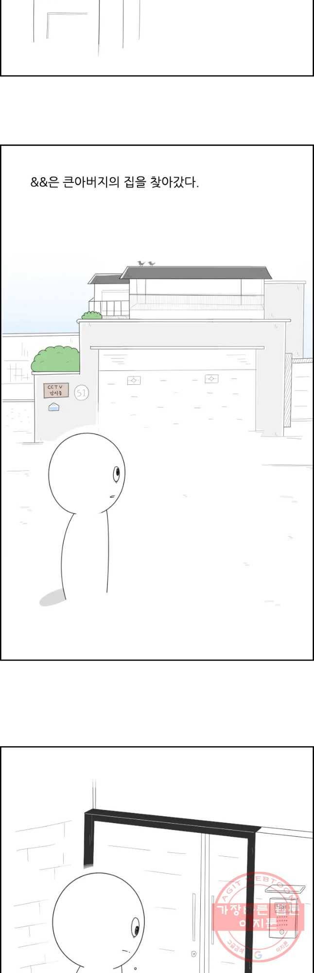 불합격인간 14화 6