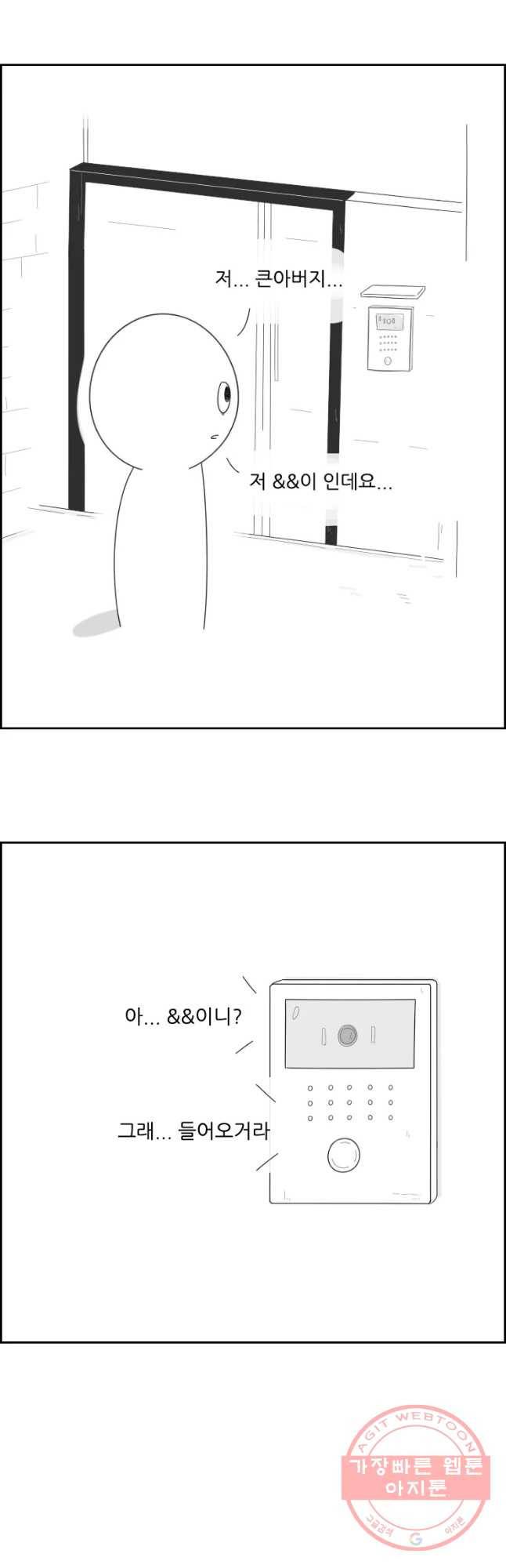 불합격인간 14화 8