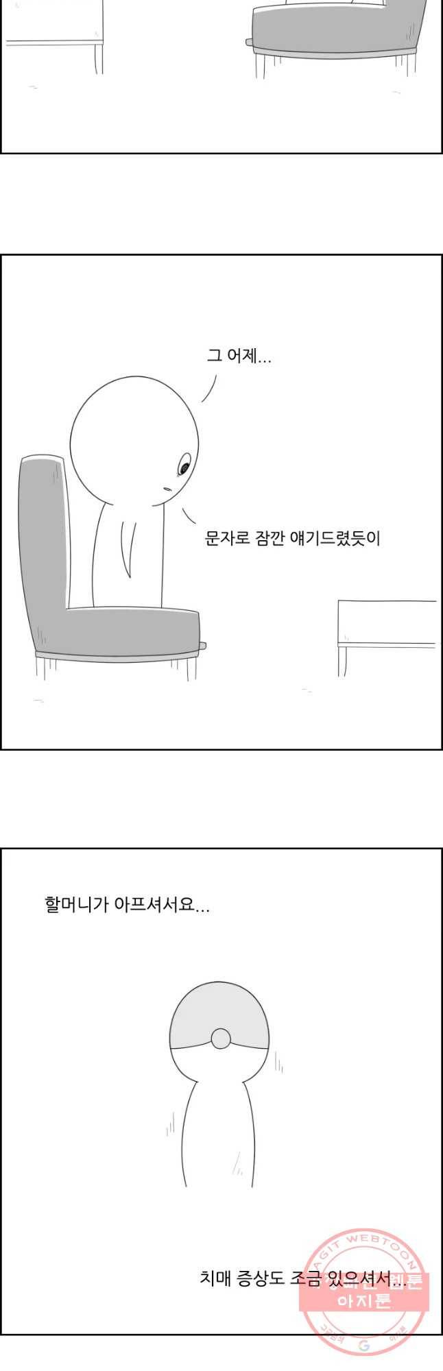 불합격인간 14화 10