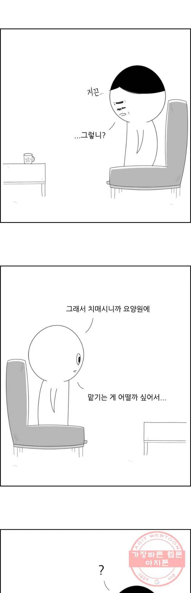 불합격인간 14화 11