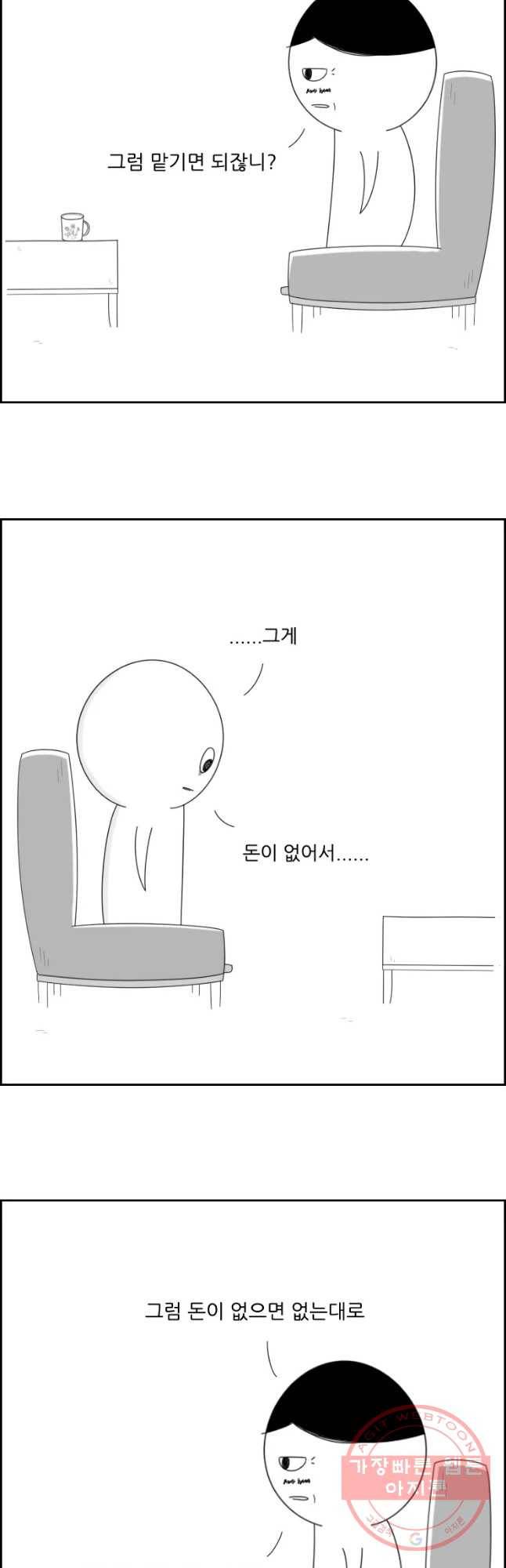 불합격인간 14화 12
