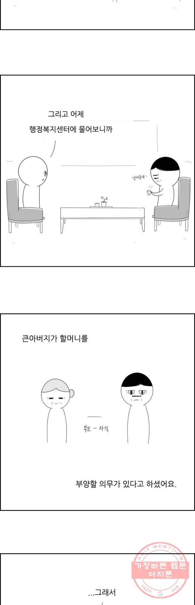 불합격인간 14화 14