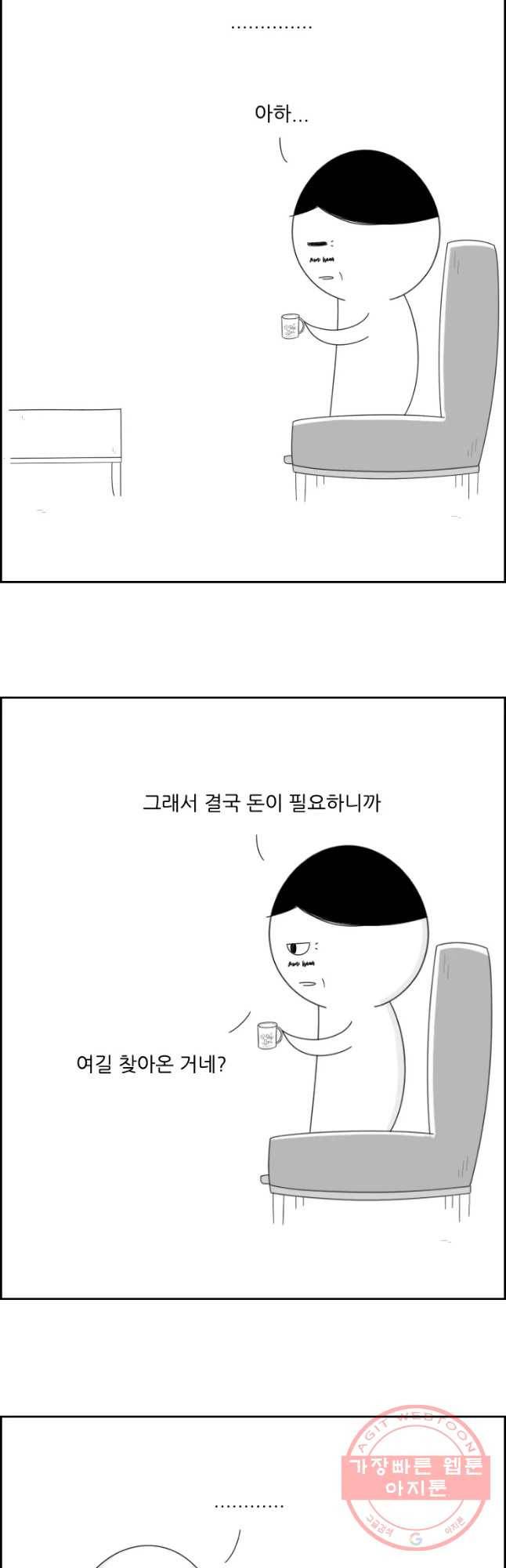 불합격인간 14화 16