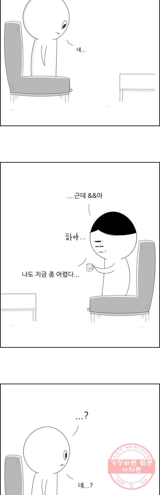 불합격인간 14화 17